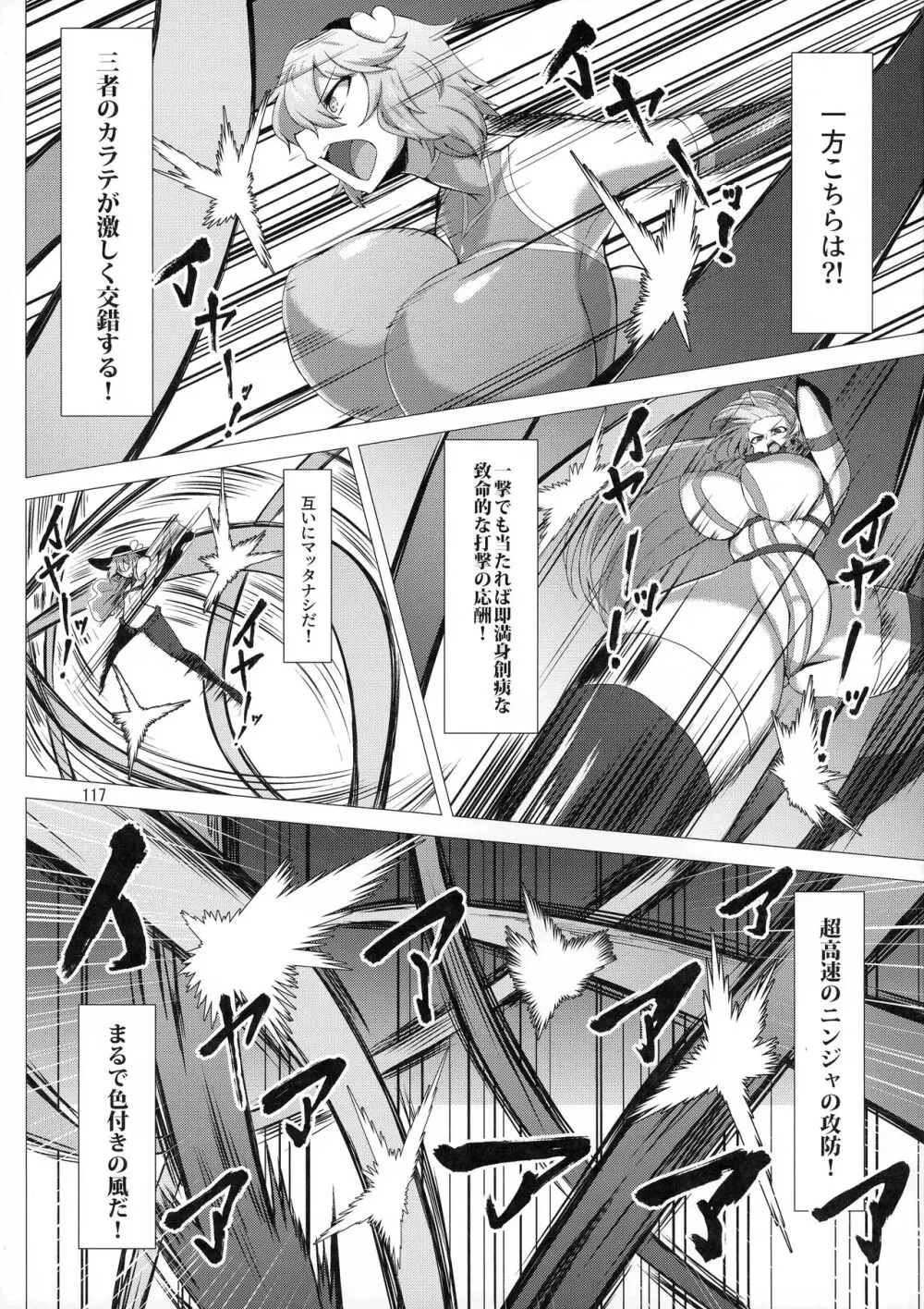 対魔忍サトリ総集編 Page.117