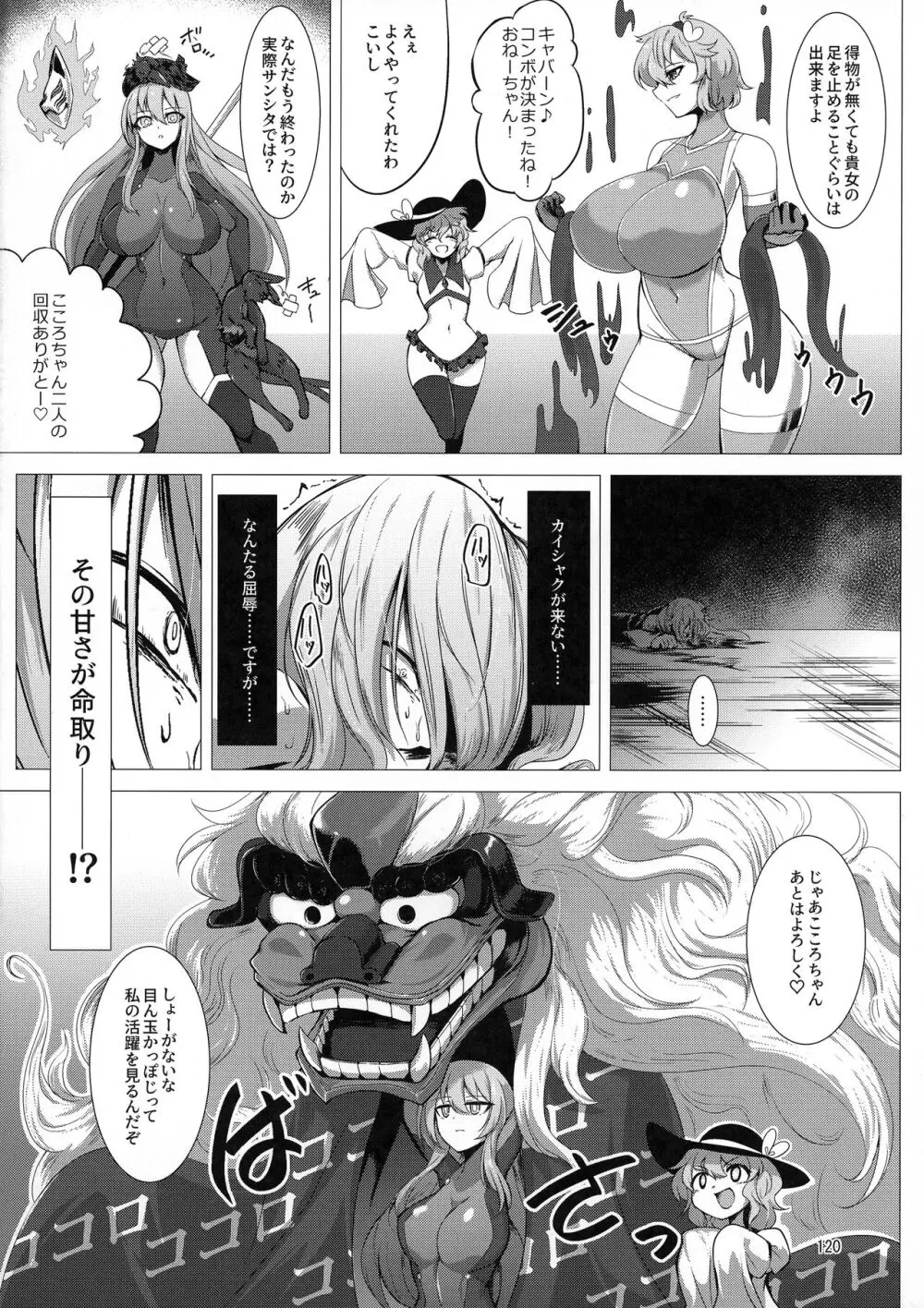 対魔忍サトリ総集編 Page.120