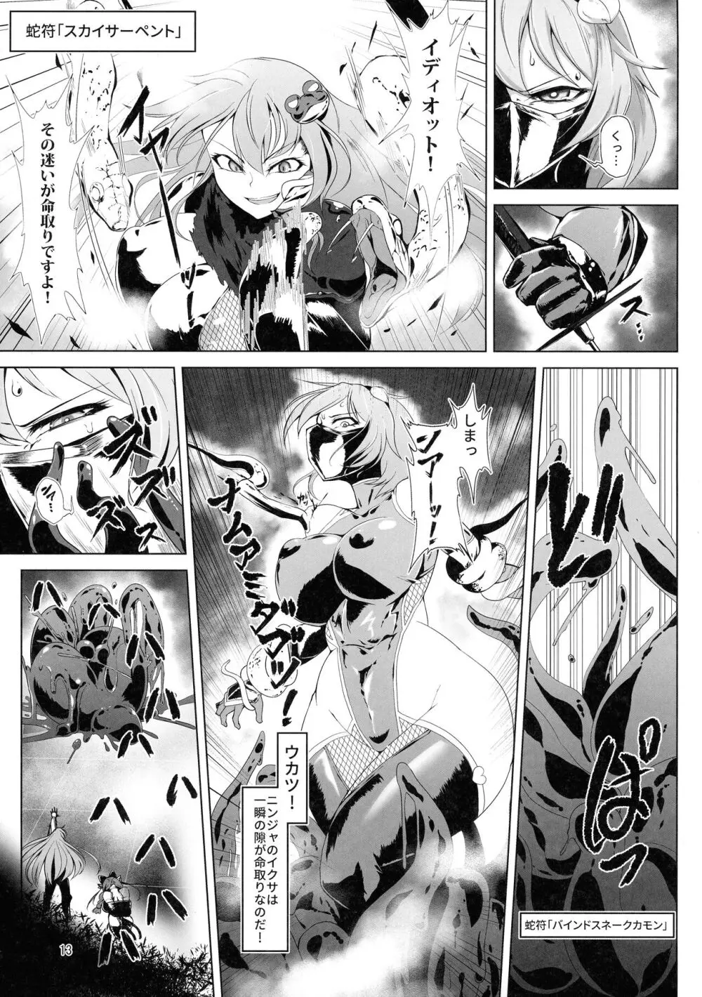 対魔忍サトリ総集編 Page.13