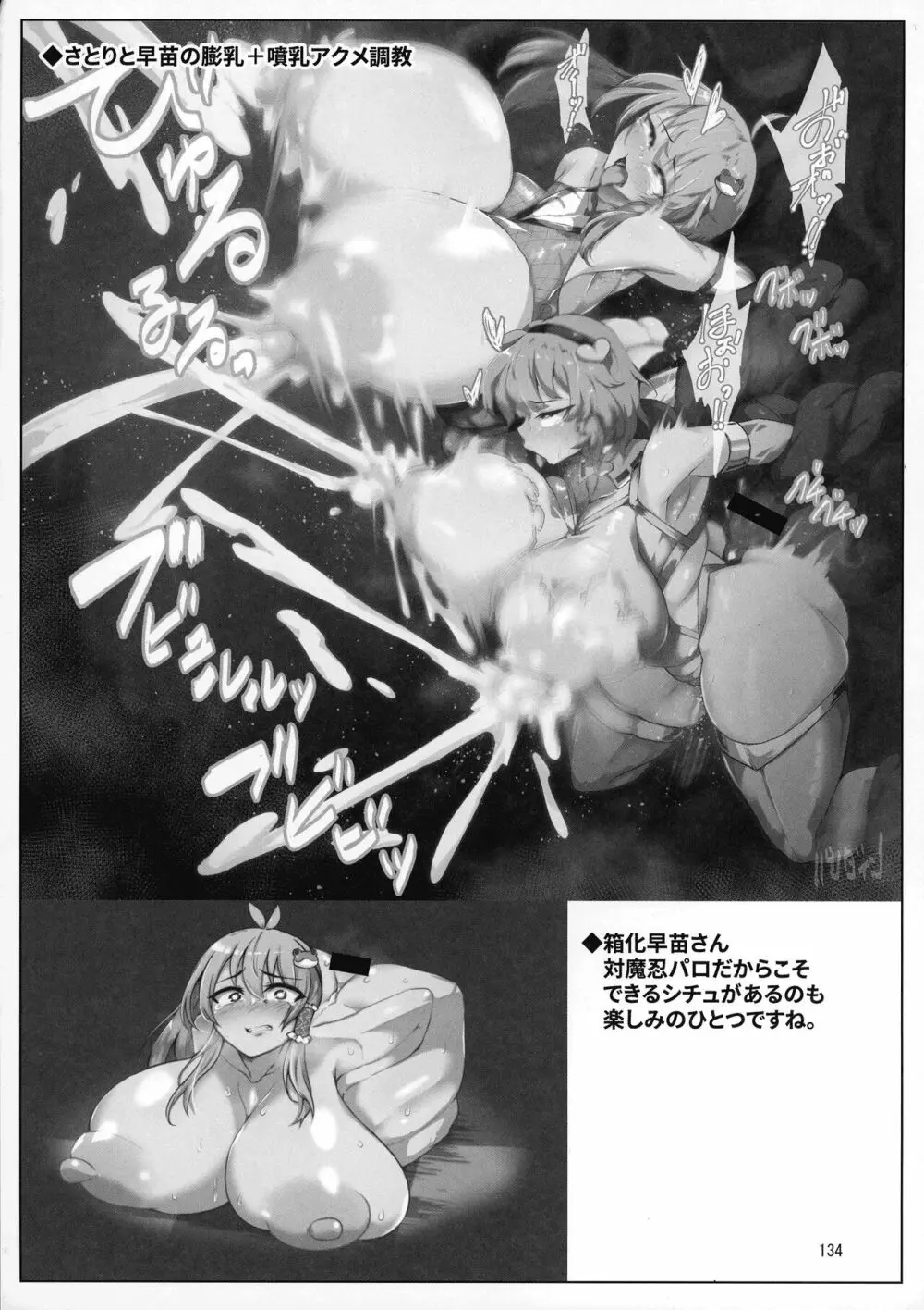 対魔忍サトリ総集編 Page.134