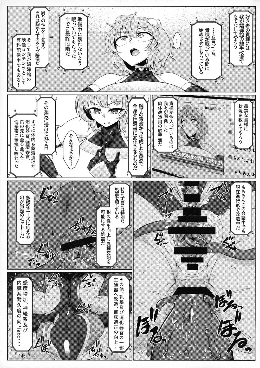 対魔忍サトリ総集編 Page.145