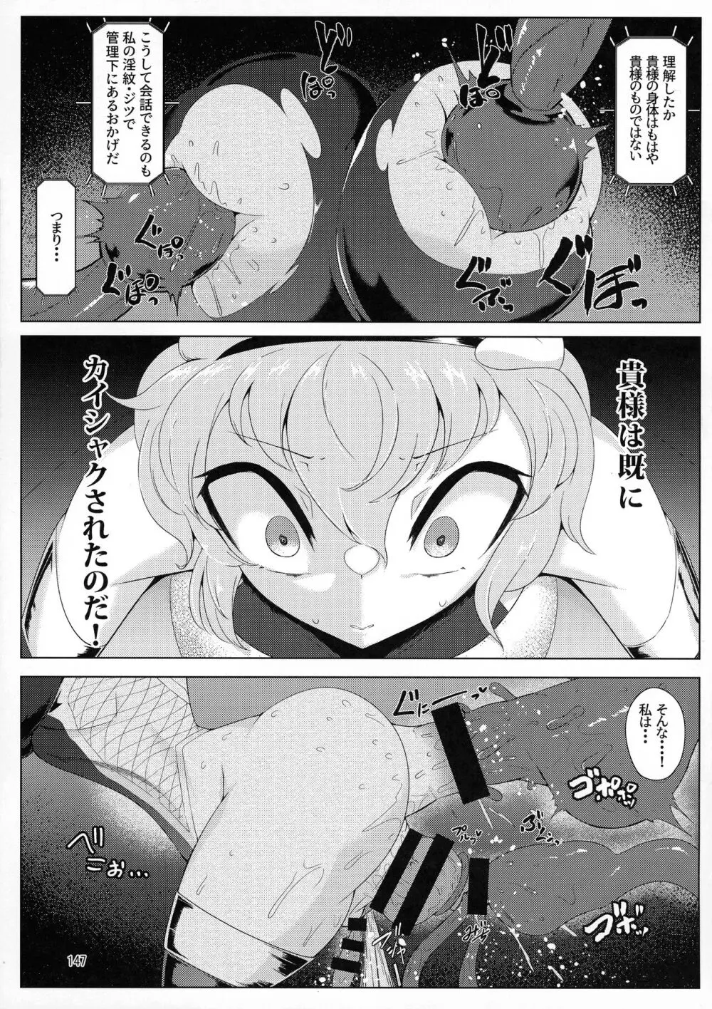 対魔忍サトリ総集編 Page.147