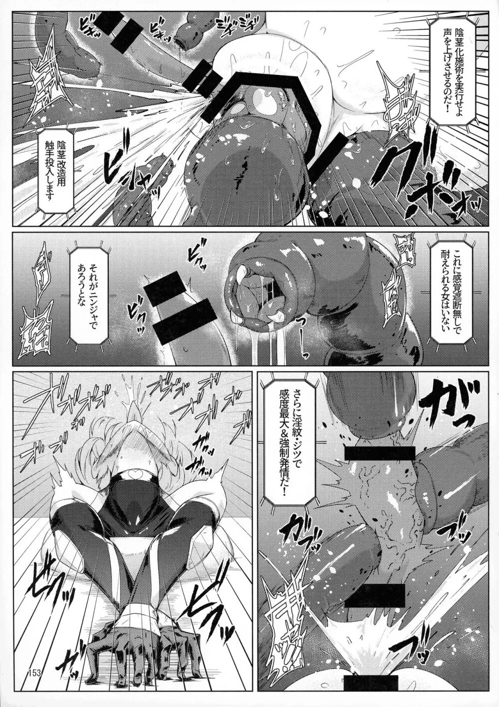 対魔忍サトリ総集編 Page.153