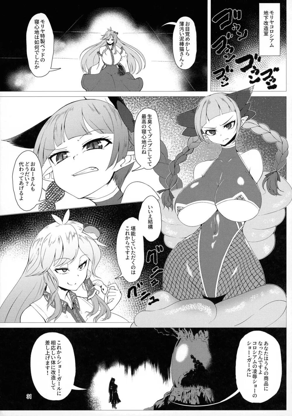 対魔忍サトリ総集編 Page.31