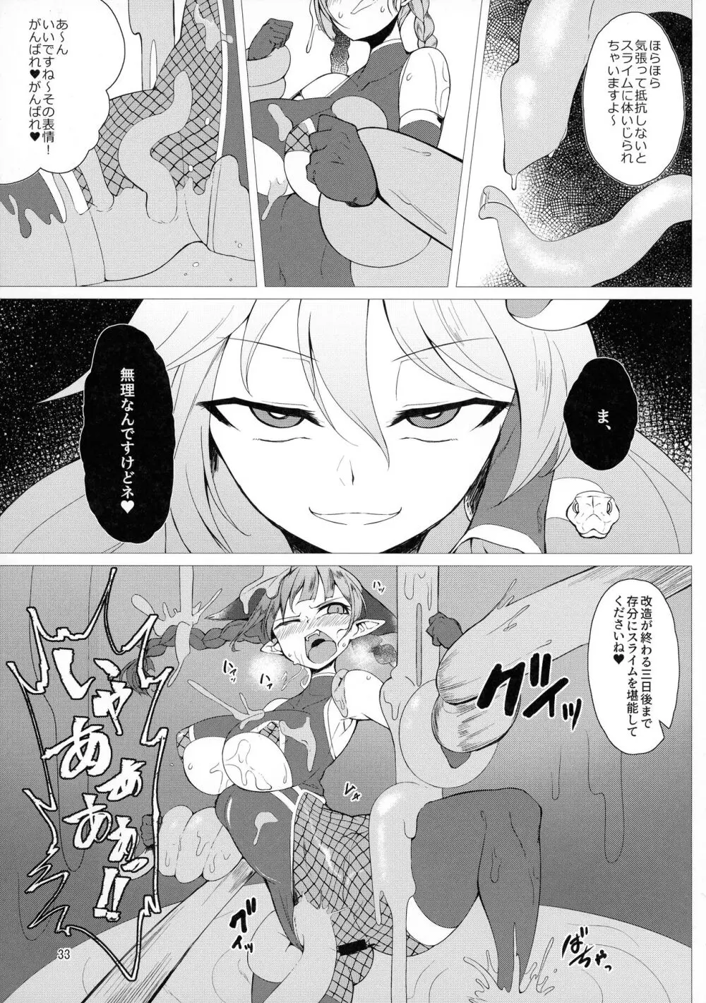 対魔忍サトリ総集編 Page.33