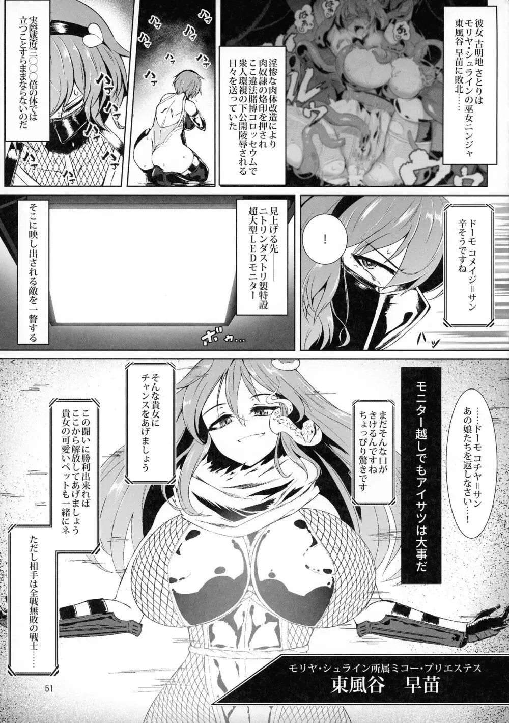 対魔忍サトリ総集編 Page.51