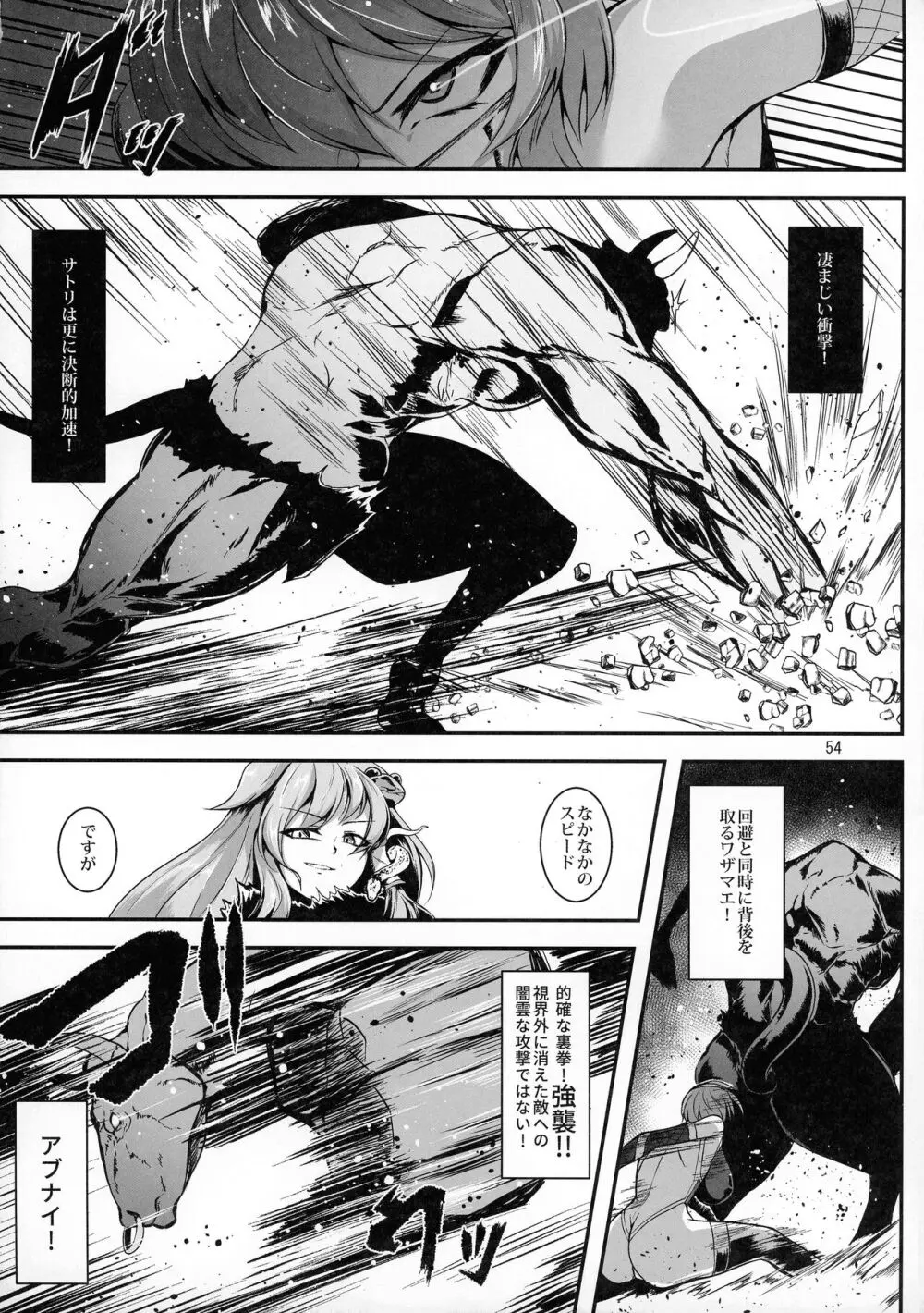 対魔忍サトリ総集編 Page.54