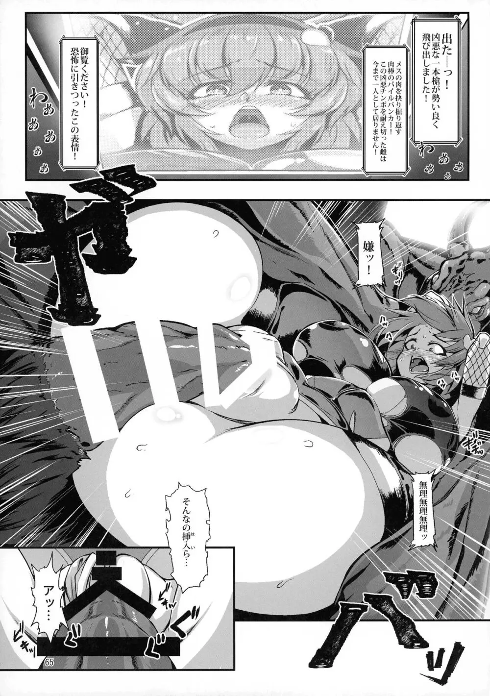 対魔忍サトリ総集編 Page.65