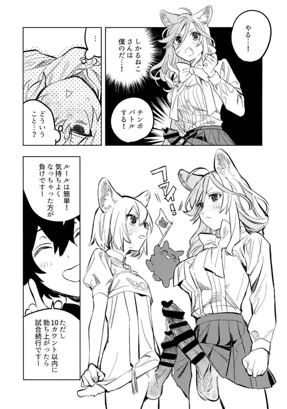 ネコチャンズライフ皇 Page.22