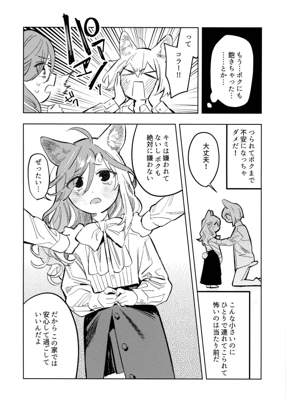 ネコチャンズライフ皇 Page.8