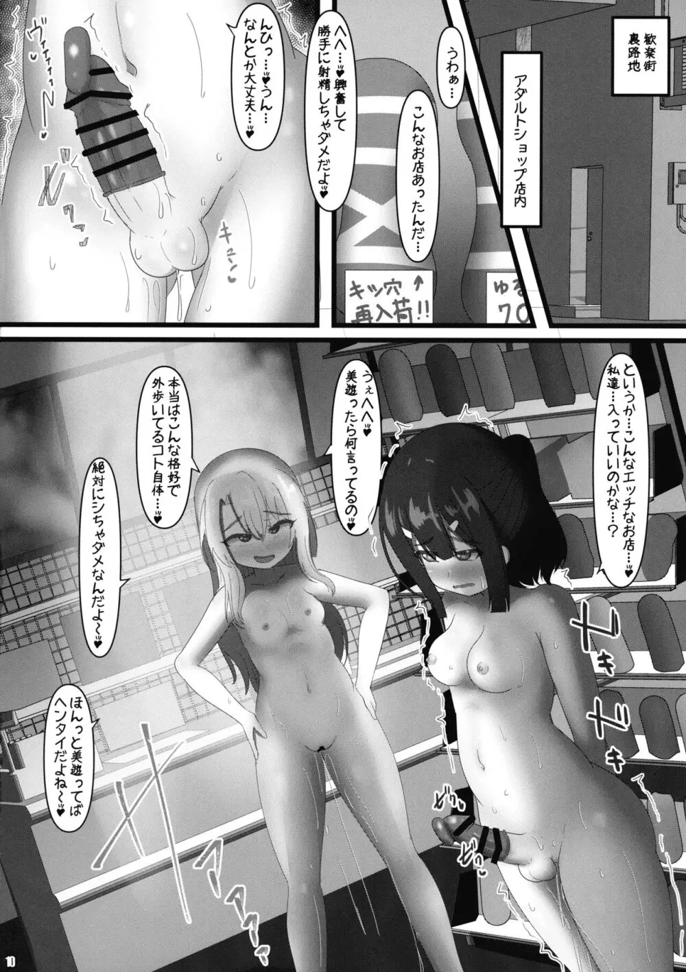 ふたみゆ2 Page.10