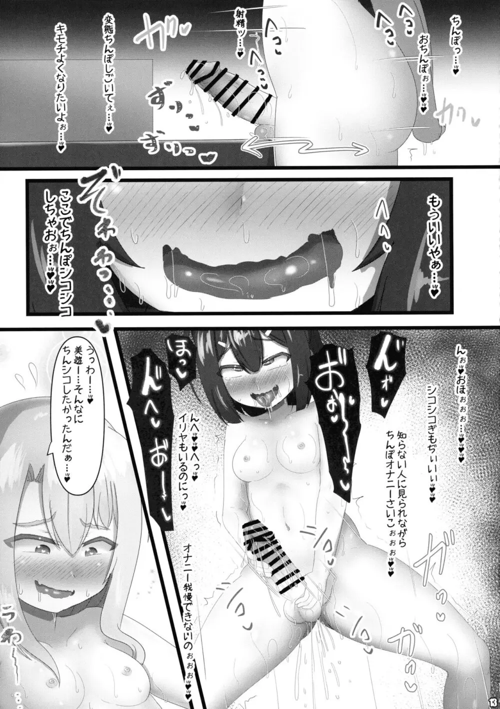 ふたみゆ2 Page.13