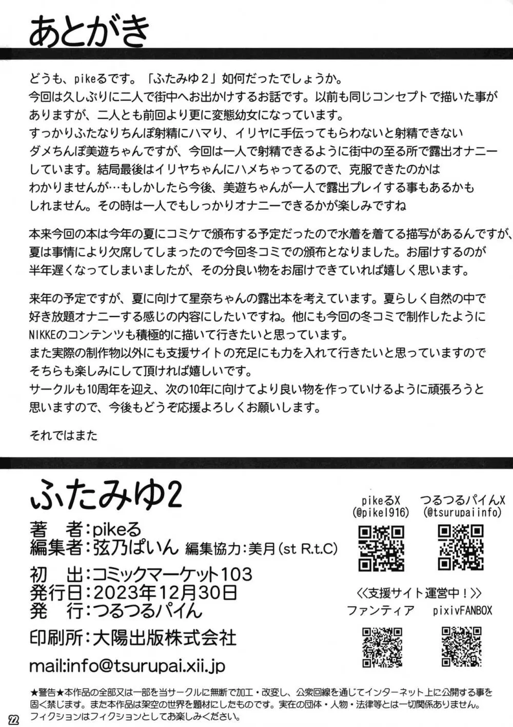 ふたみゆ2 Page.22