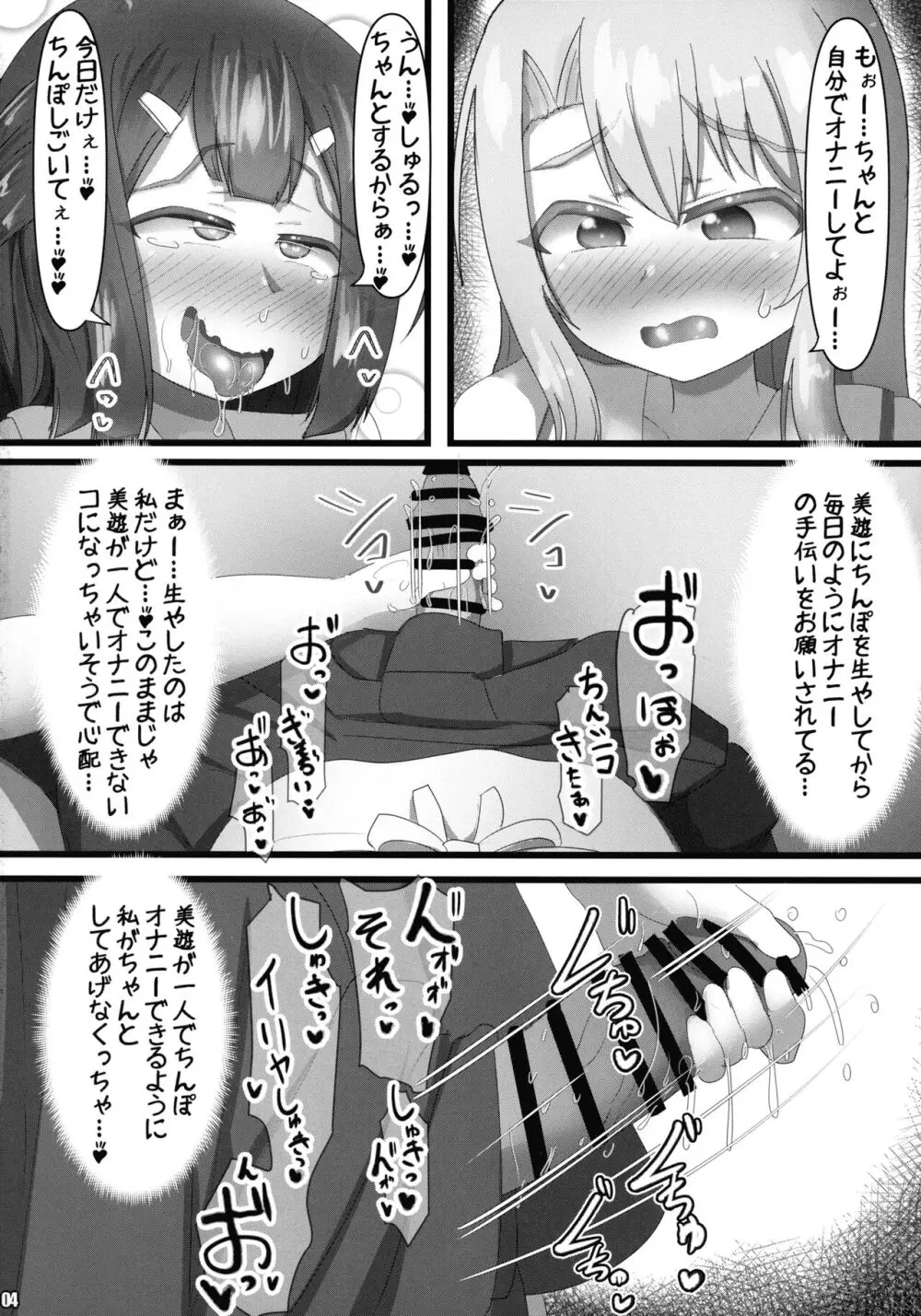 ふたみゆ2 Page.4