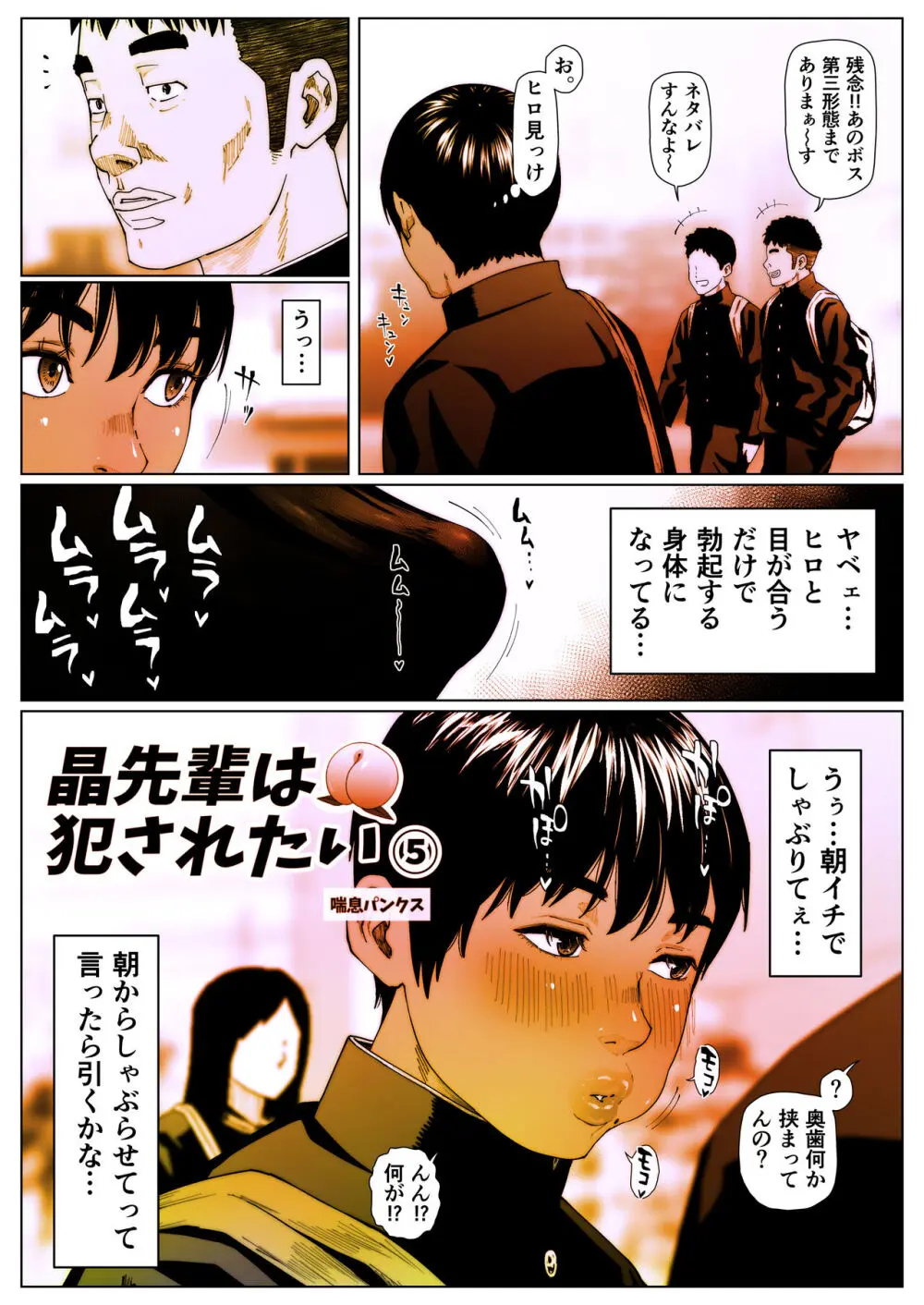 晶先輩は犯されたい5 Page.2