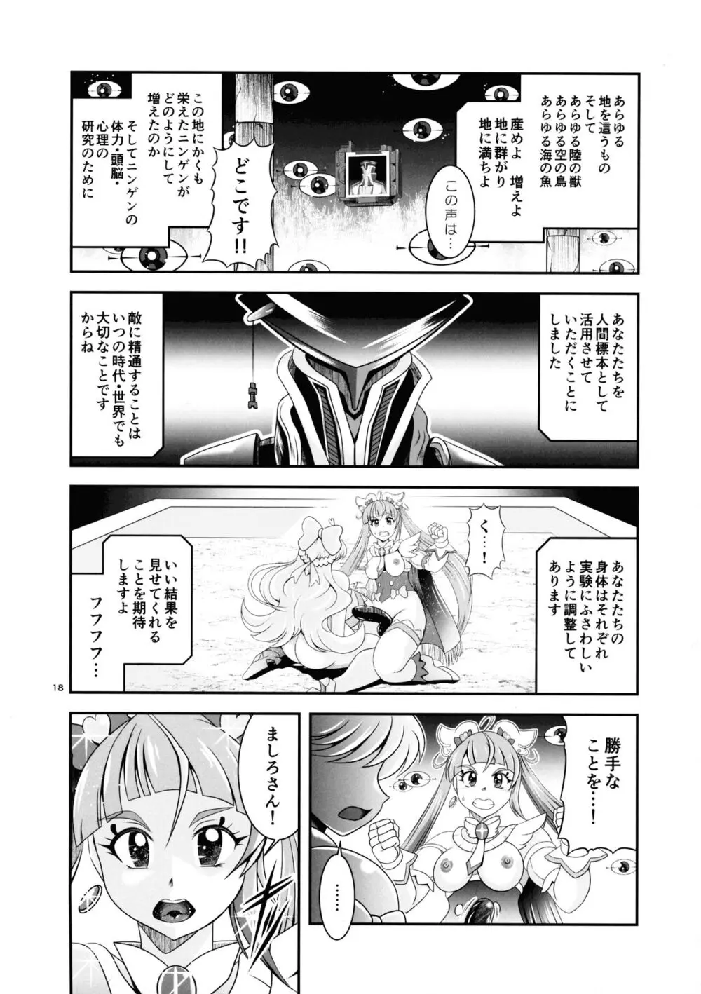 蒼穹 BRANDNEW SKY Page.18
