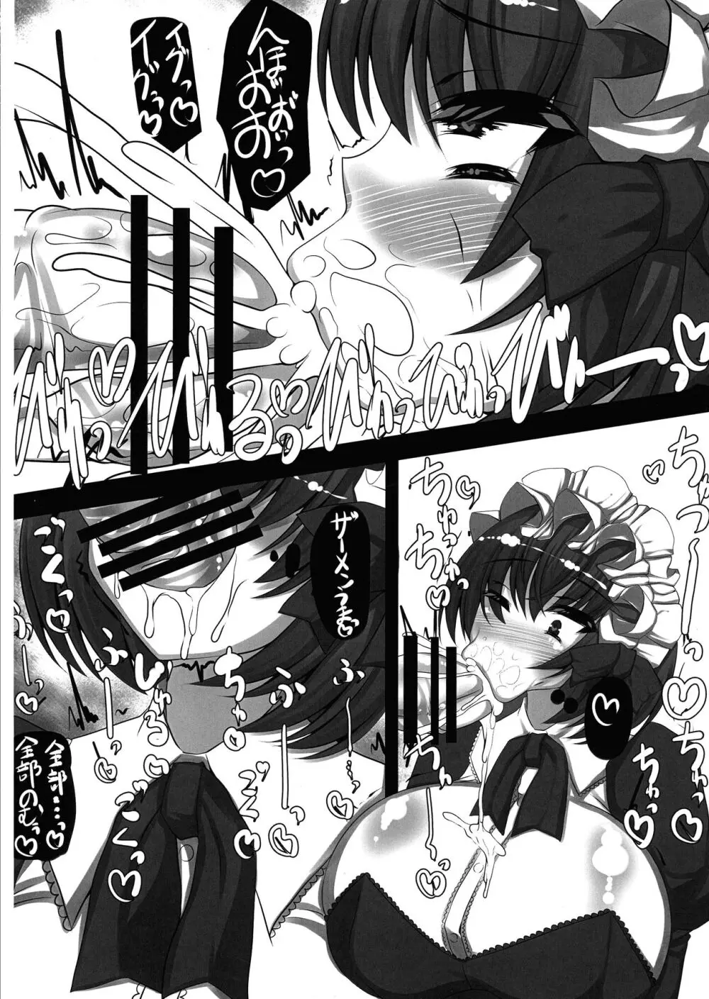 お姉ちゃんだーいすき お汁全部お漏らししてね Page.12