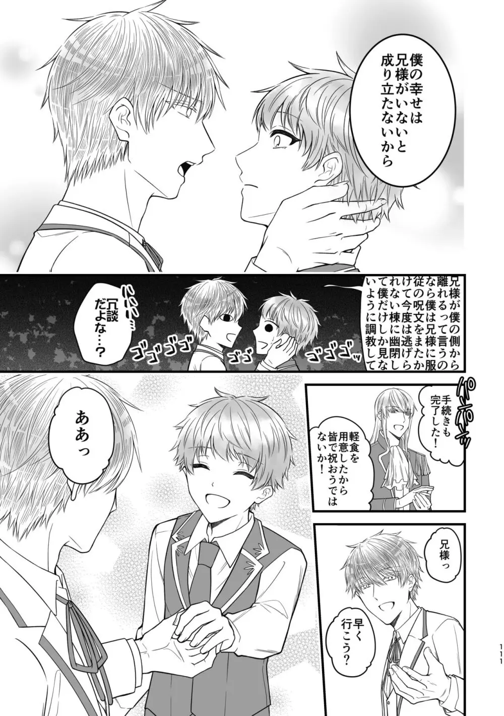 魔術の素養が高い弟と落ちこぼれの兄 Page.111