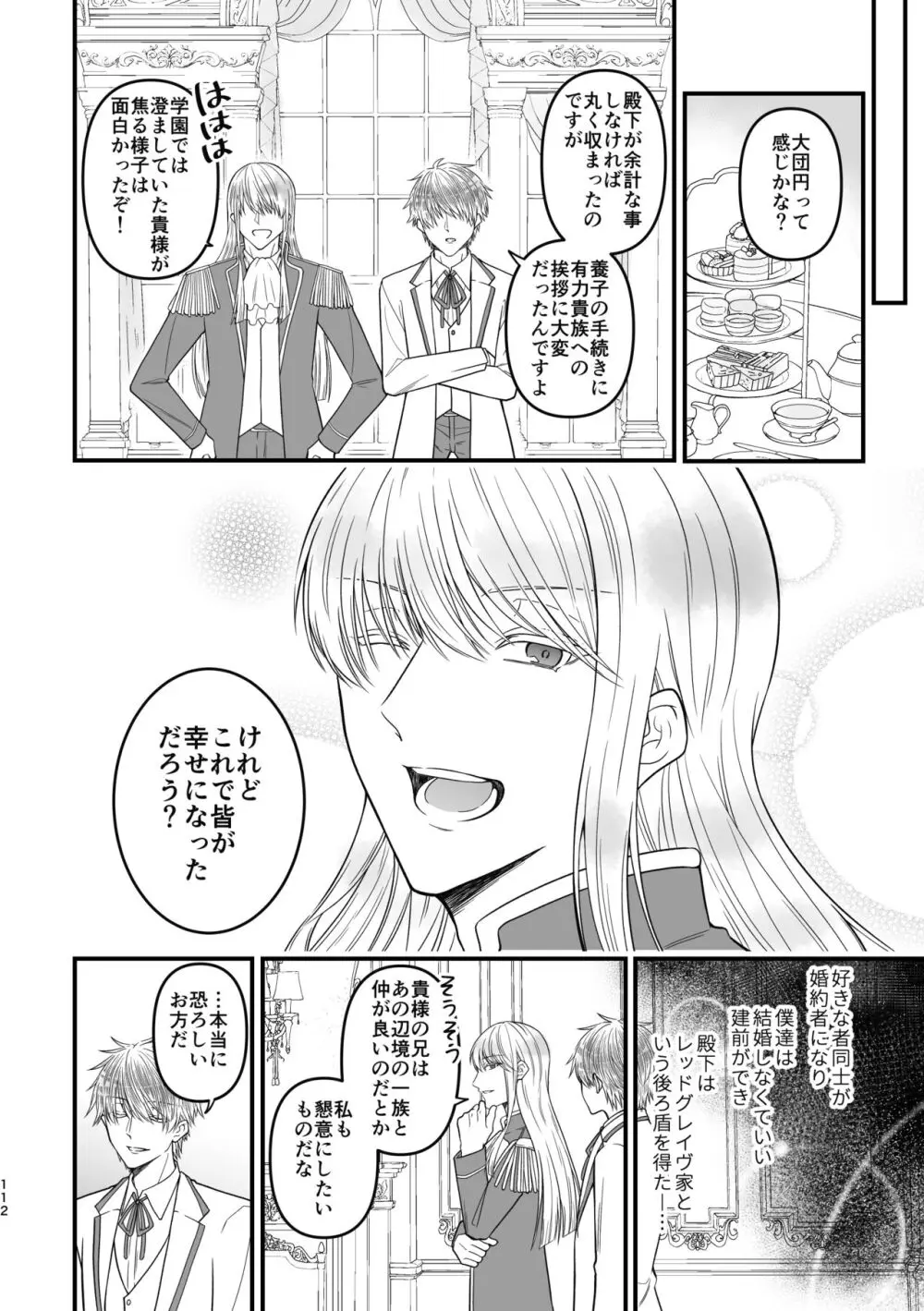 魔術の素養が高い弟と落ちこぼれの兄 Page.112