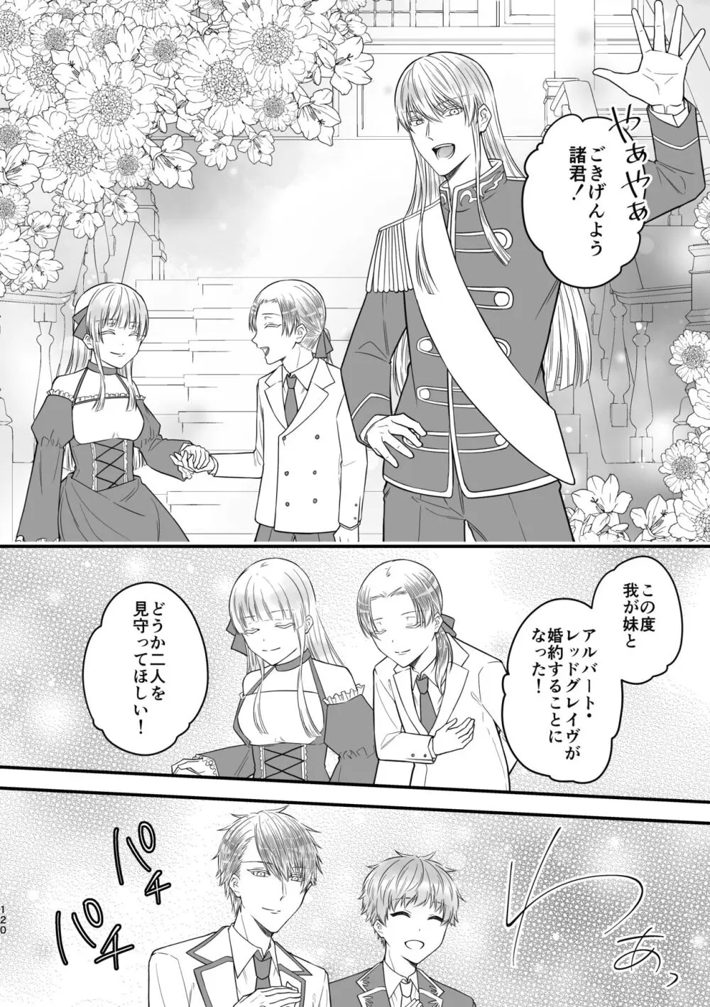 魔術の素養が高い弟と落ちこぼれの兄 Page.120