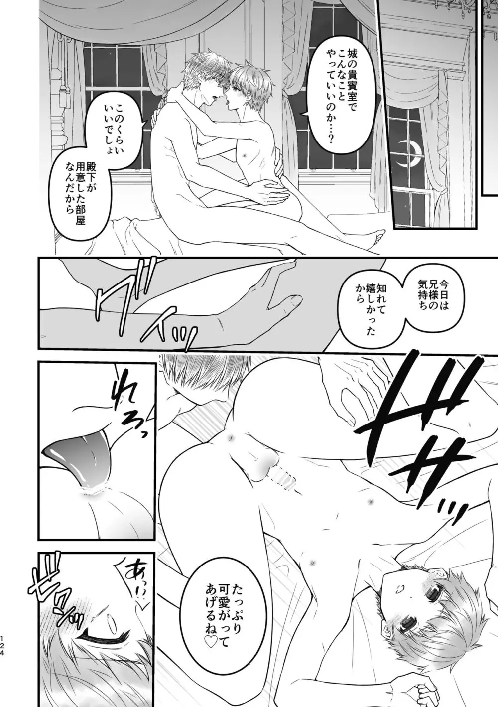 魔術の素養が高い弟と落ちこぼれの兄 Page.124