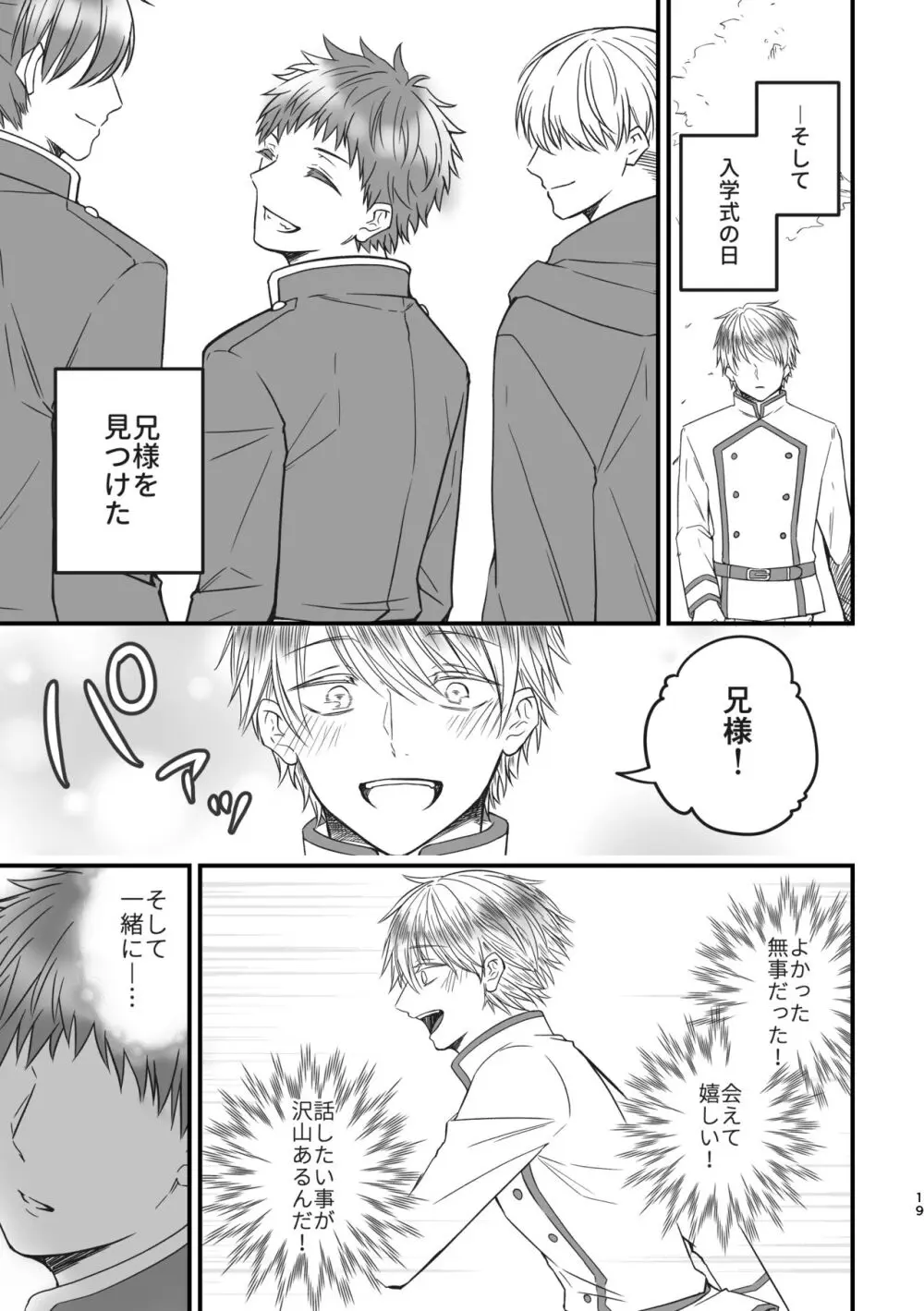 魔術の素養が高い弟と落ちこぼれの兄 Page.19