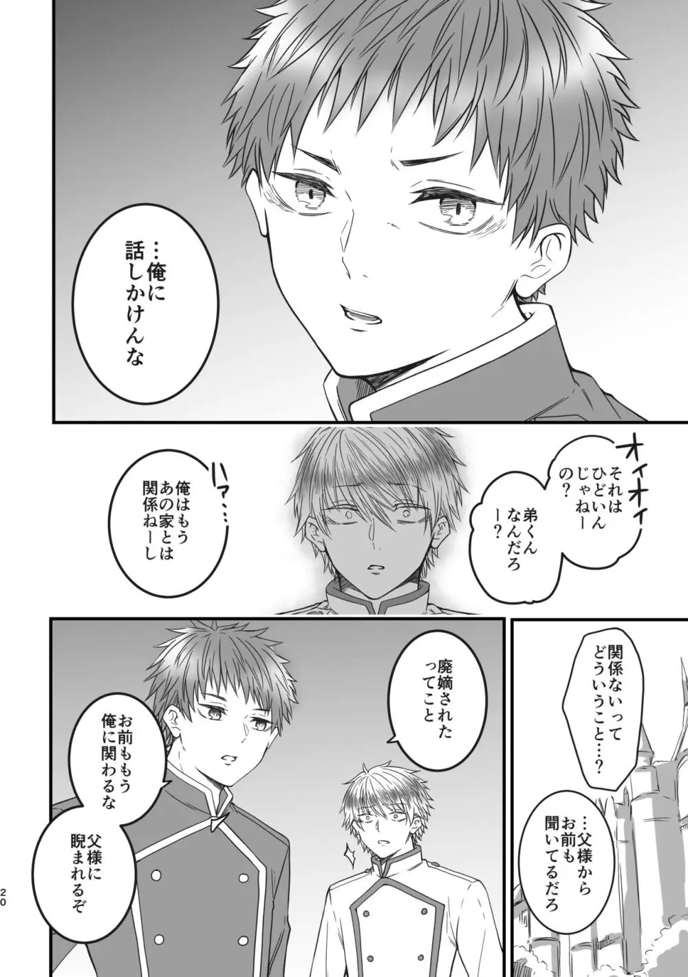 魔術の素養が高い弟と落ちこぼれの兄 Page.20