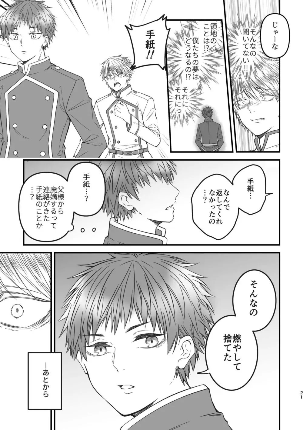 魔術の素養が高い弟と落ちこぼれの兄 Page.21