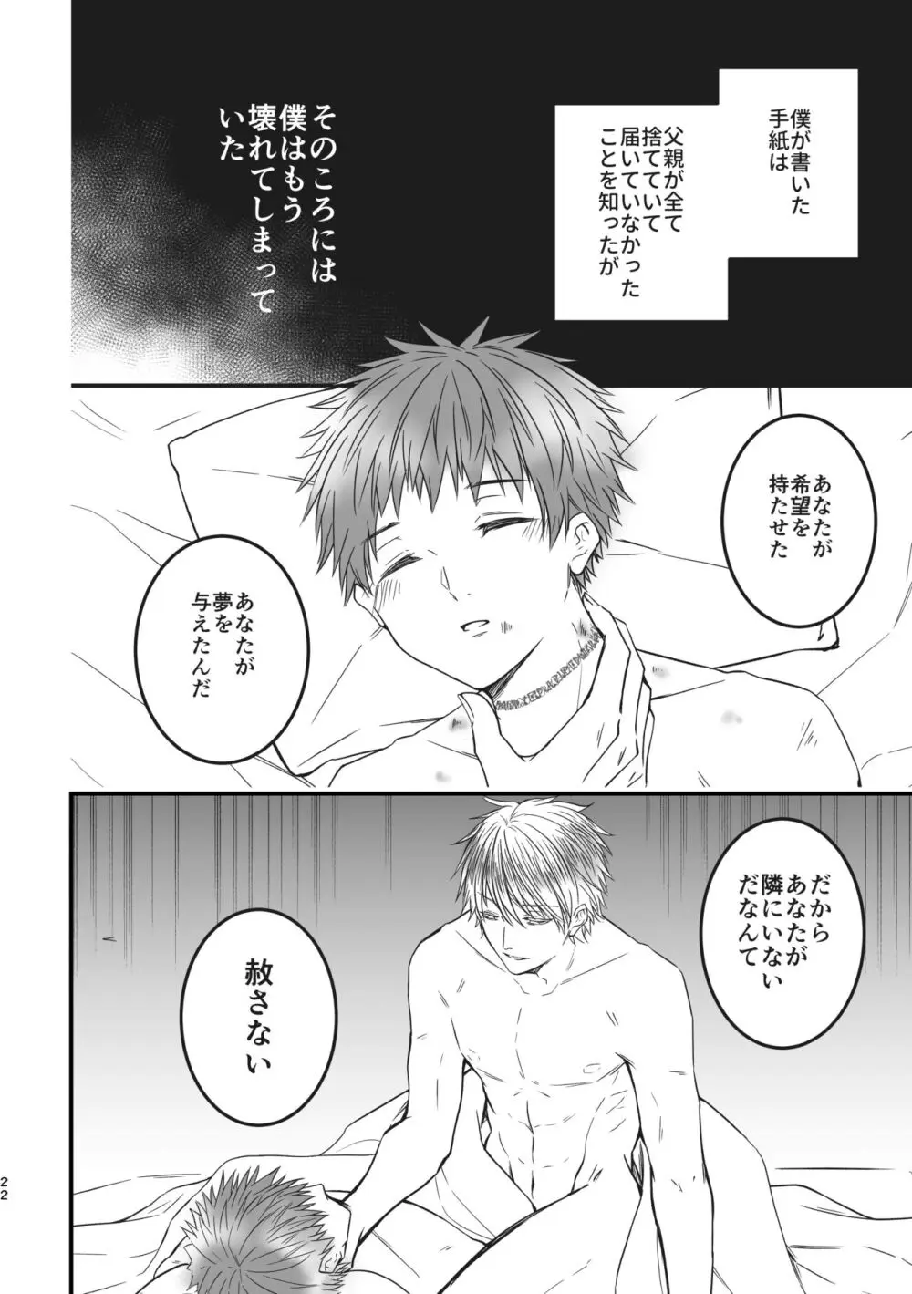 魔術の素養が高い弟と落ちこぼれの兄 Page.22