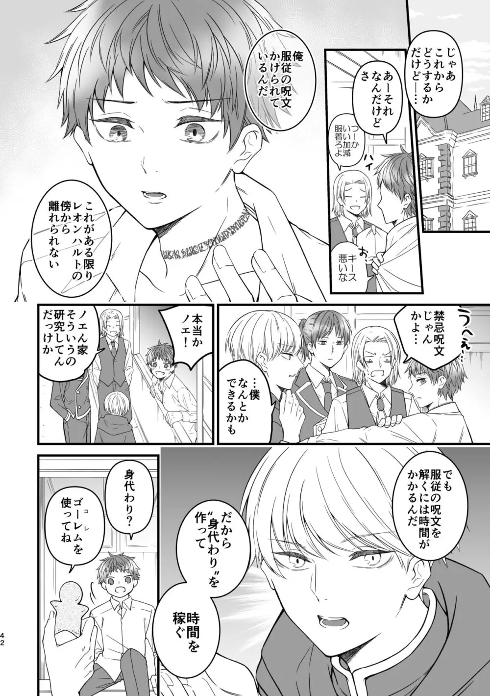 魔術の素養が高い弟と落ちこぼれの兄 Page.42