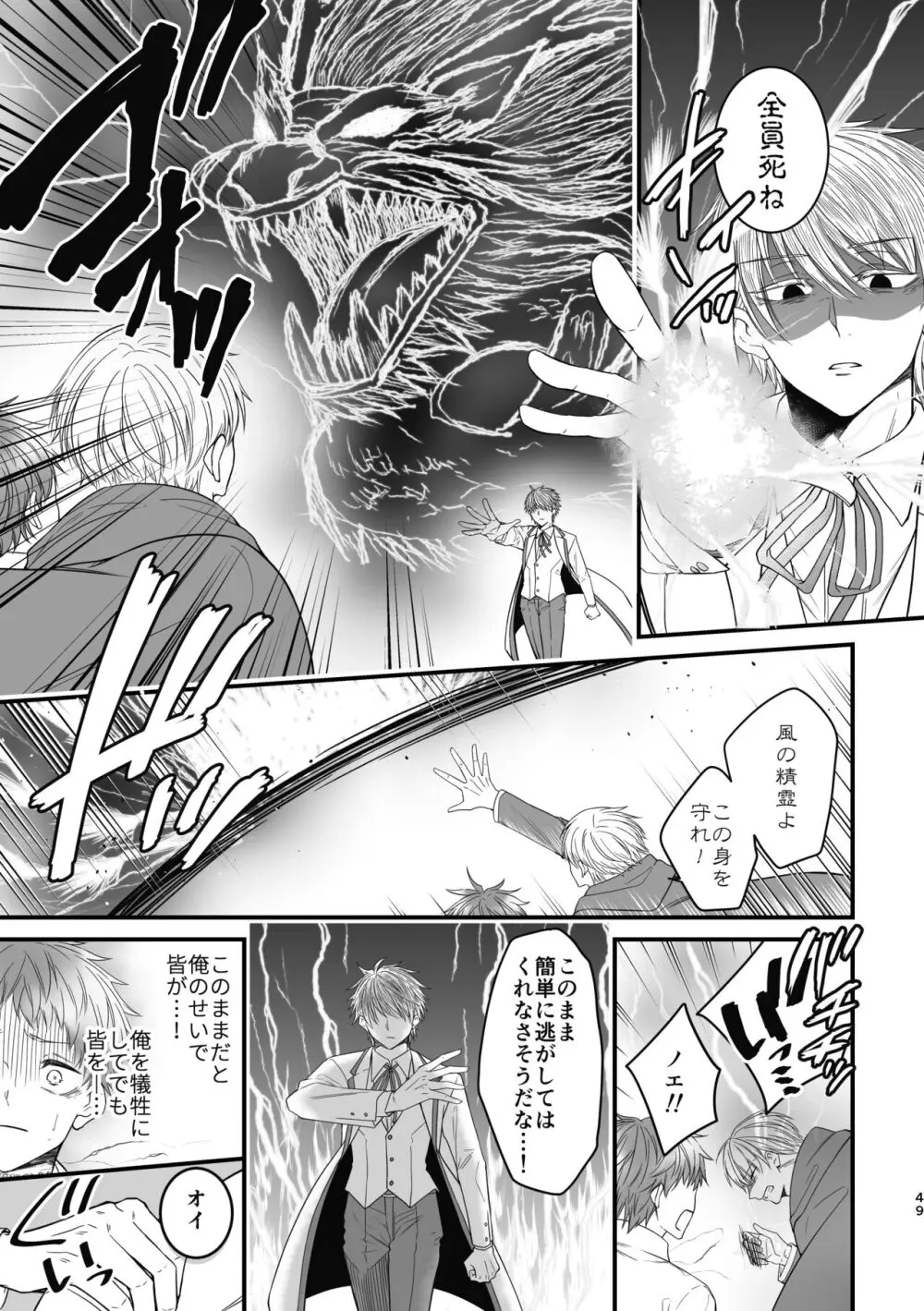 魔術の素養が高い弟と落ちこぼれの兄 Page.49