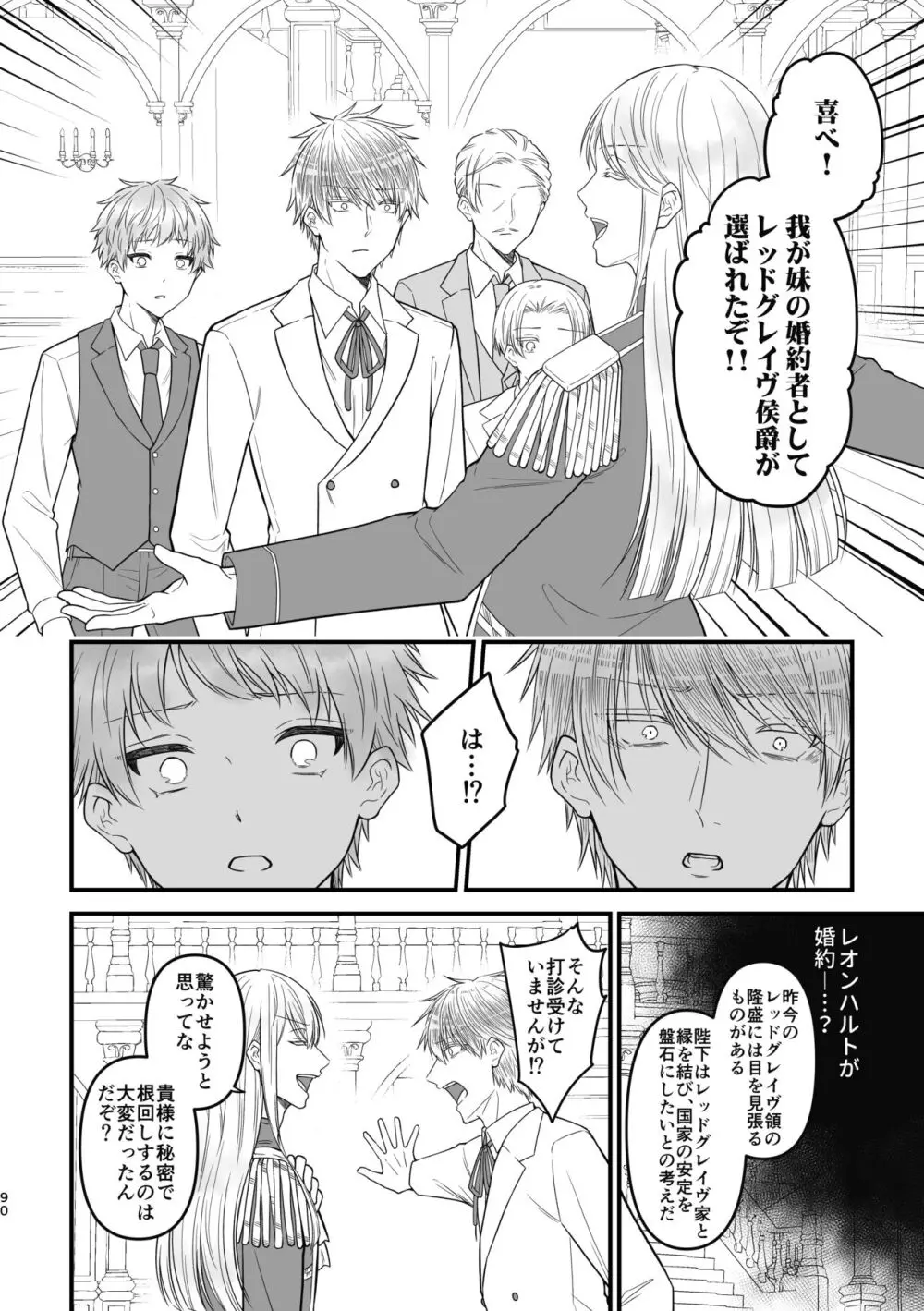 魔術の素養が高い弟と落ちこぼれの兄 Page.90