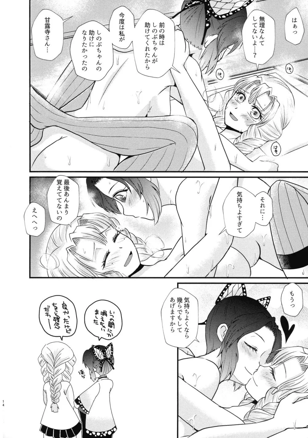 ご都合!ふたなり血鬼術・弐 Page.14