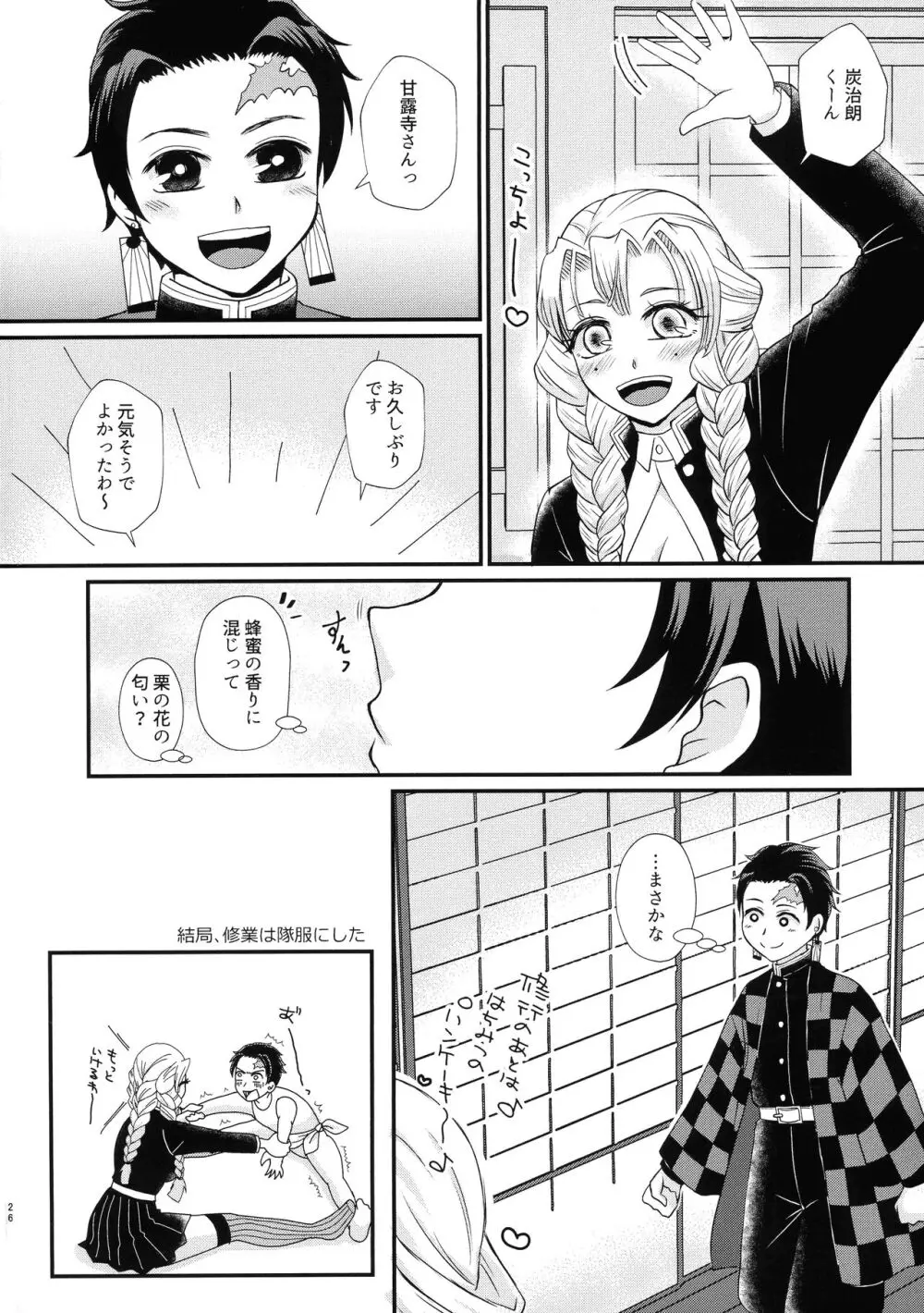 ご都合!ふたなり血鬼術・弐 Page.26