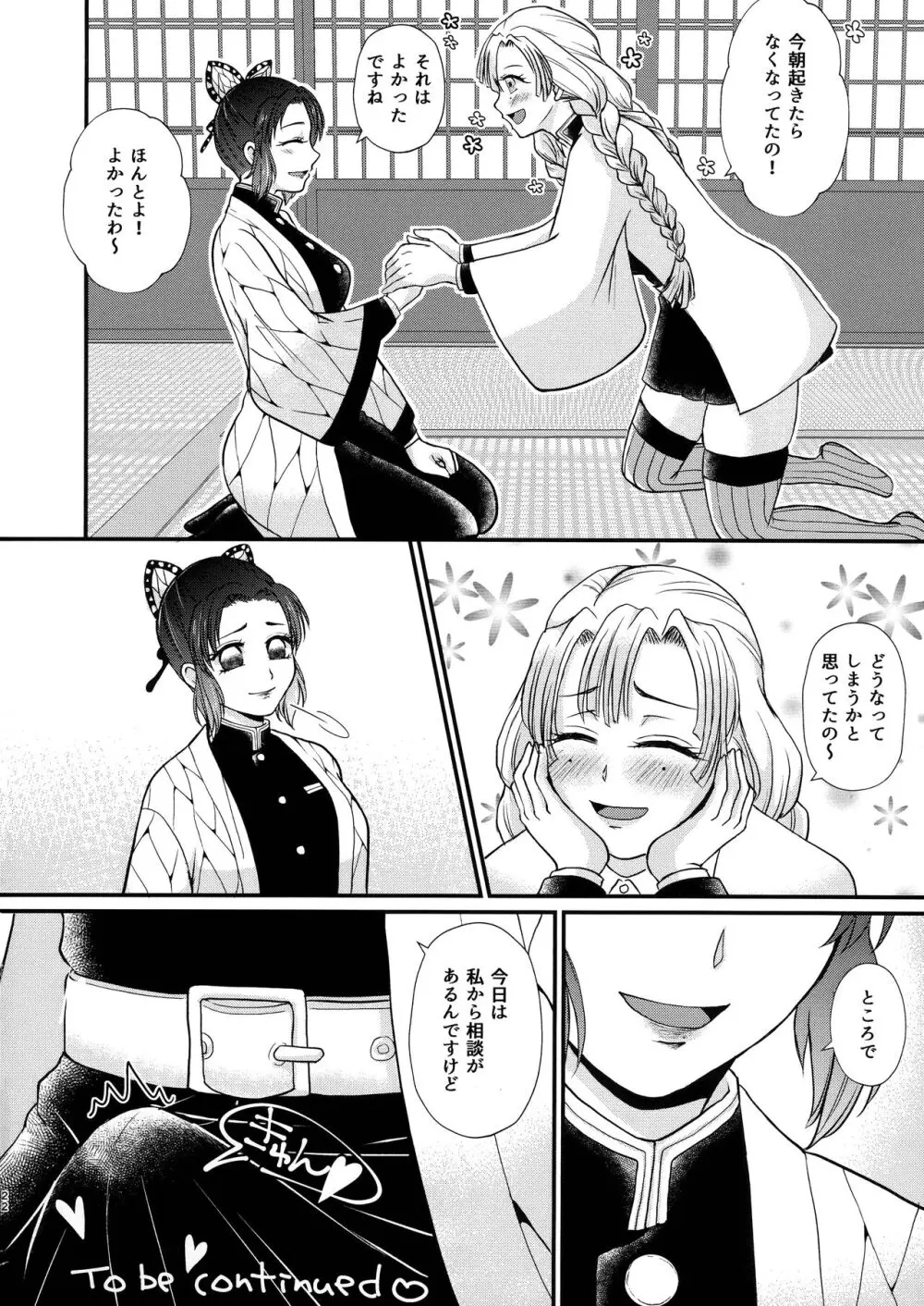 ご都合!ふたなり血鬼術 Page.22