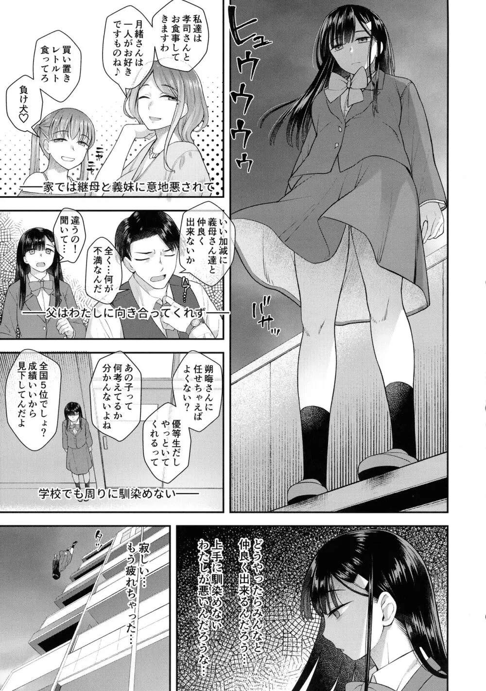 わたしはおちんちんの神様に出逢った。 Page.2