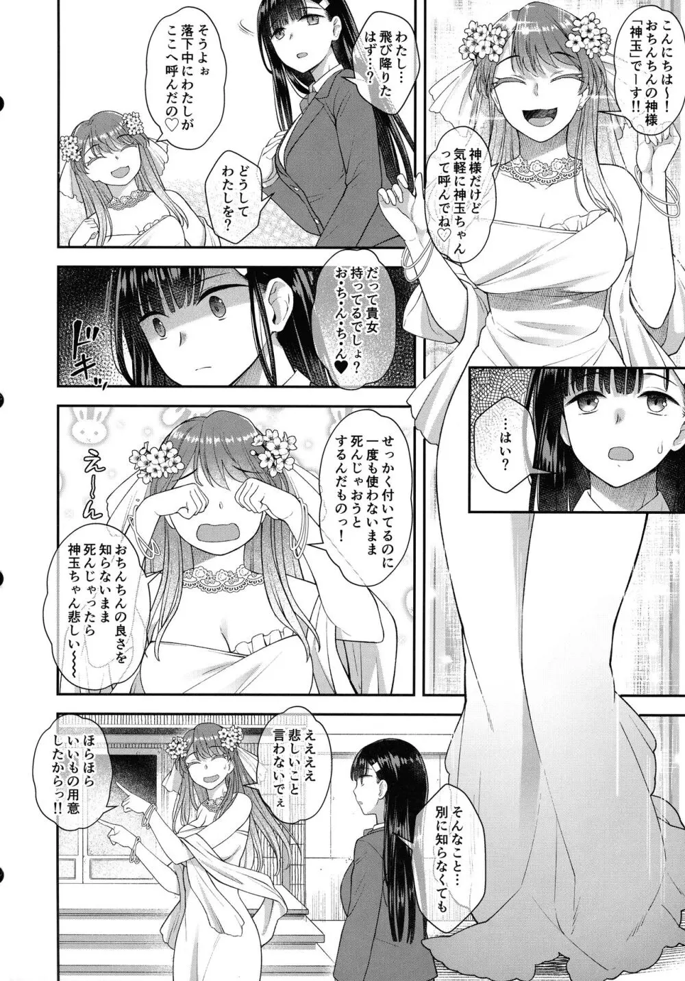 わたしはおちんちんの神様に出逢った。 Page.3