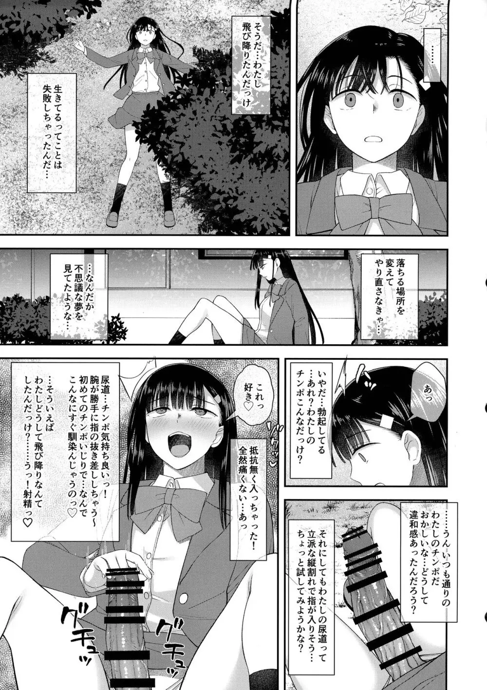 わたしはおちんちんの神様に出逢った。 Page.32