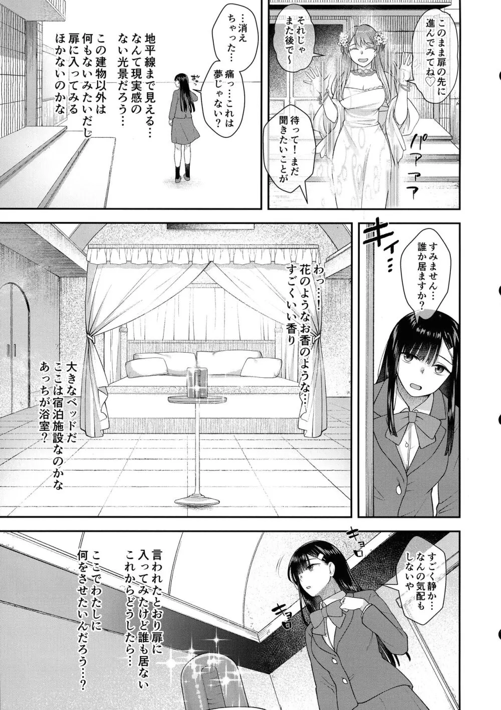 わたしはおちんちんの神様に出逢った。 Page.4