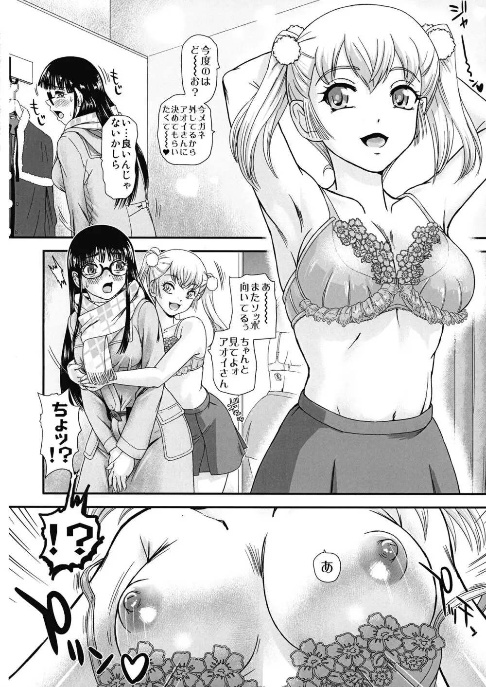 ふたなりHで始まる恋、あると思います3 Page.10