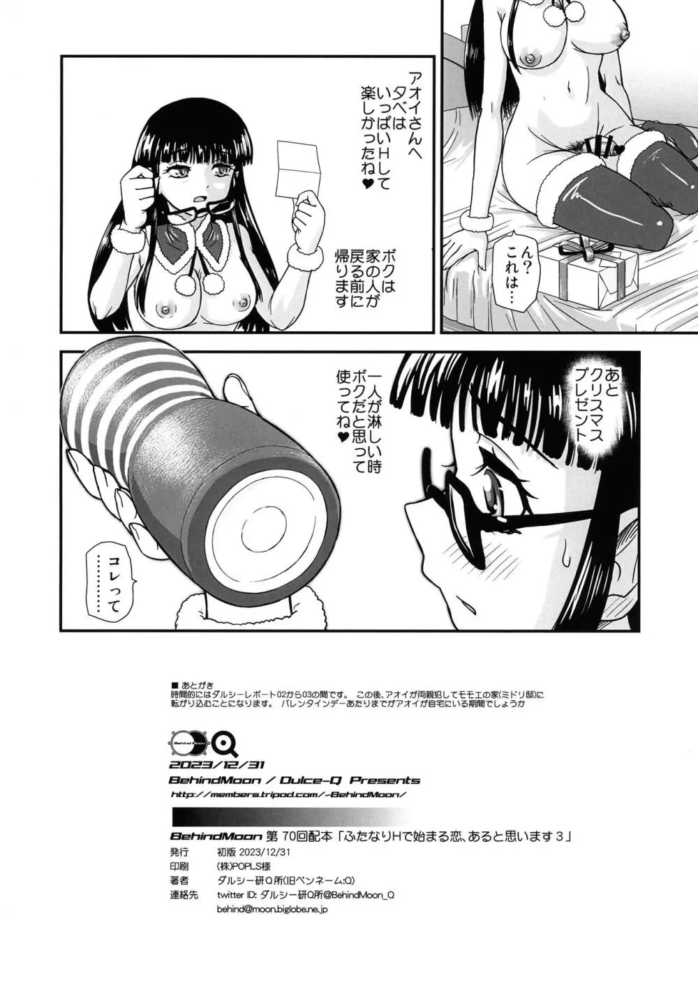 ふたなりHで始まる恋、あると思います3 Page.32