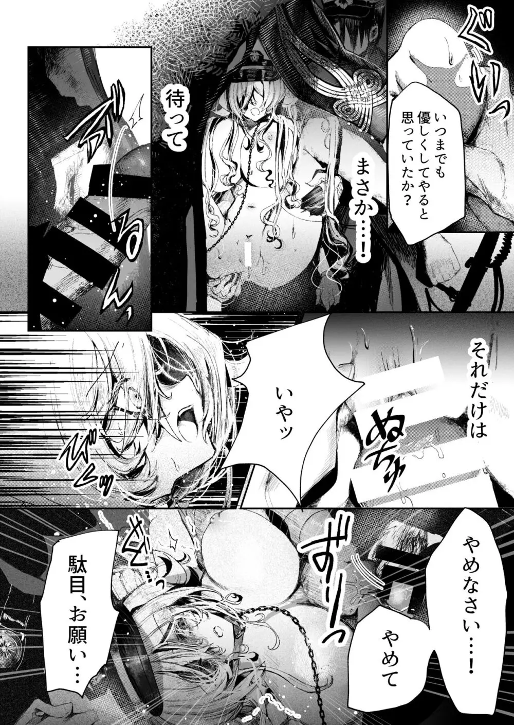 夢影譚・融国 Page.13