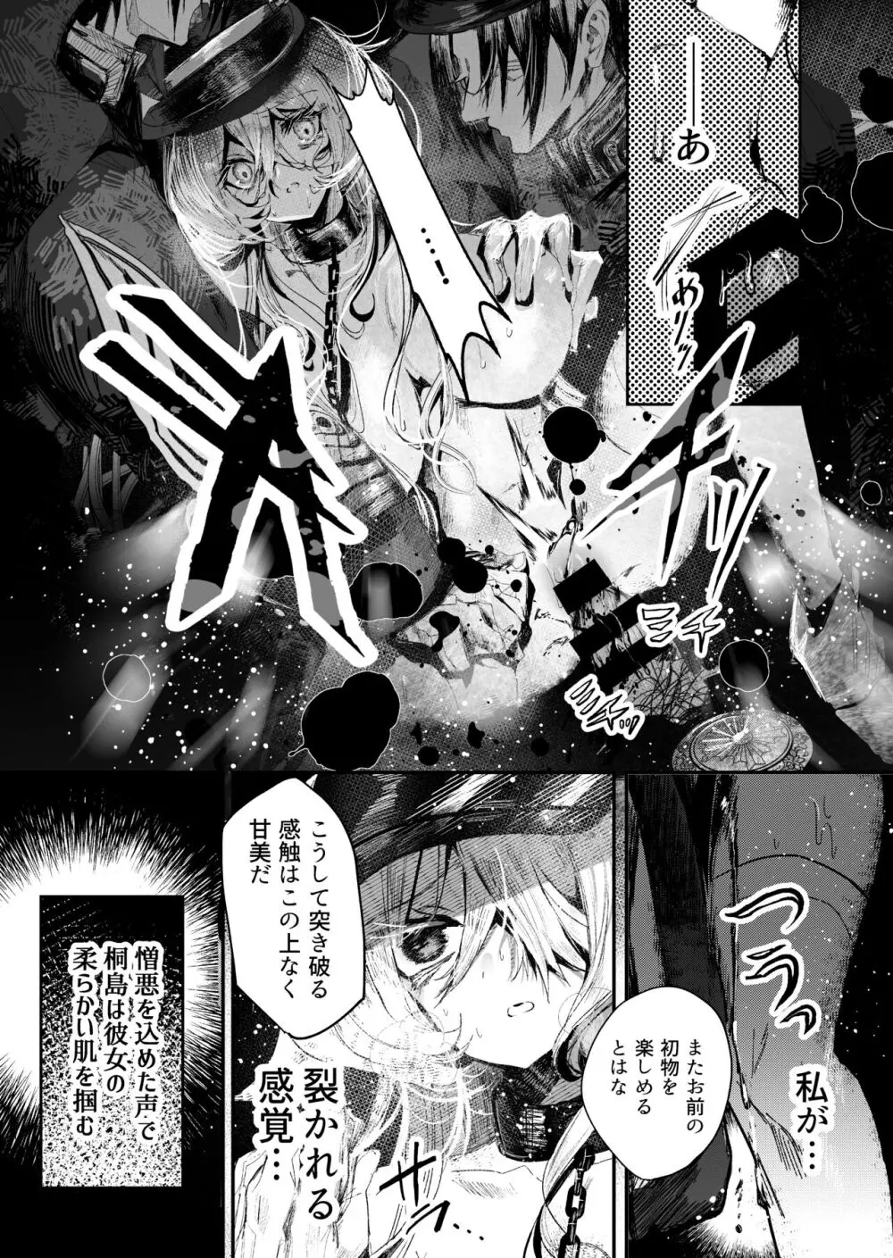 夢影譚・融国 Page.14