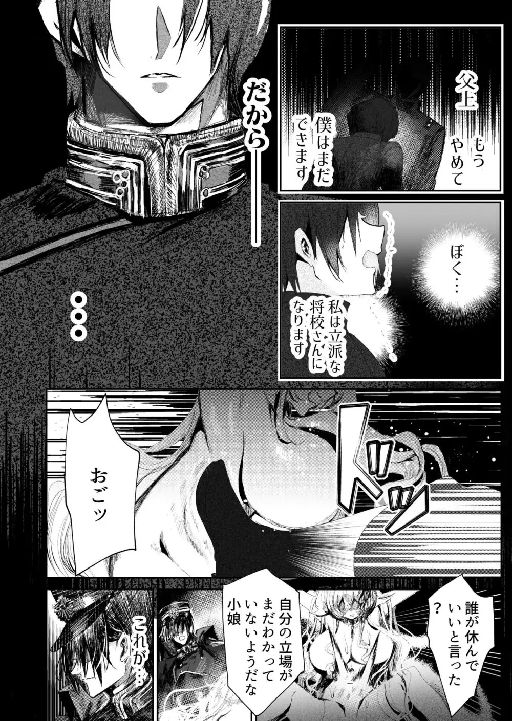 夢影譚・融国 Page.25