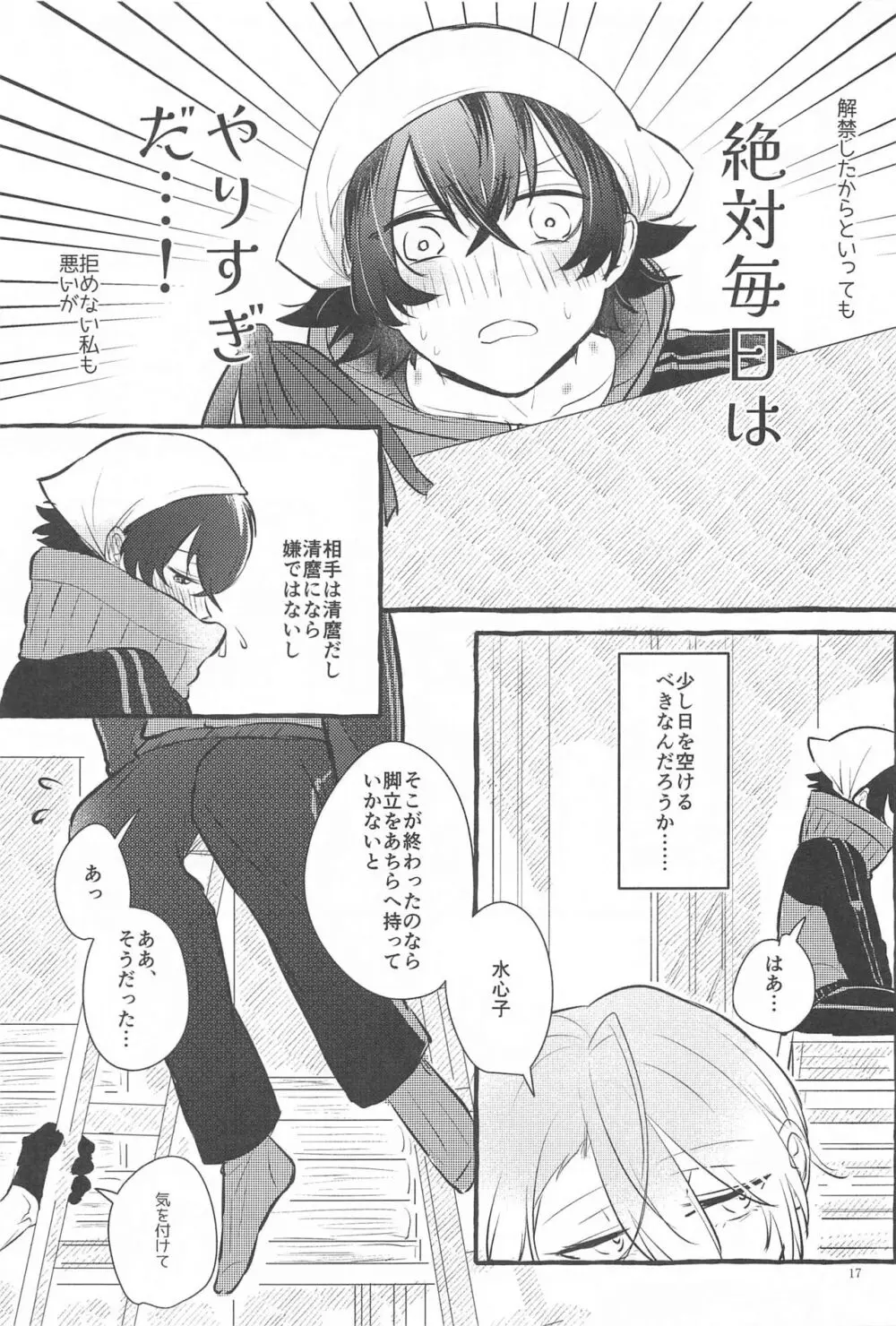 かねてからの切望で Page.16