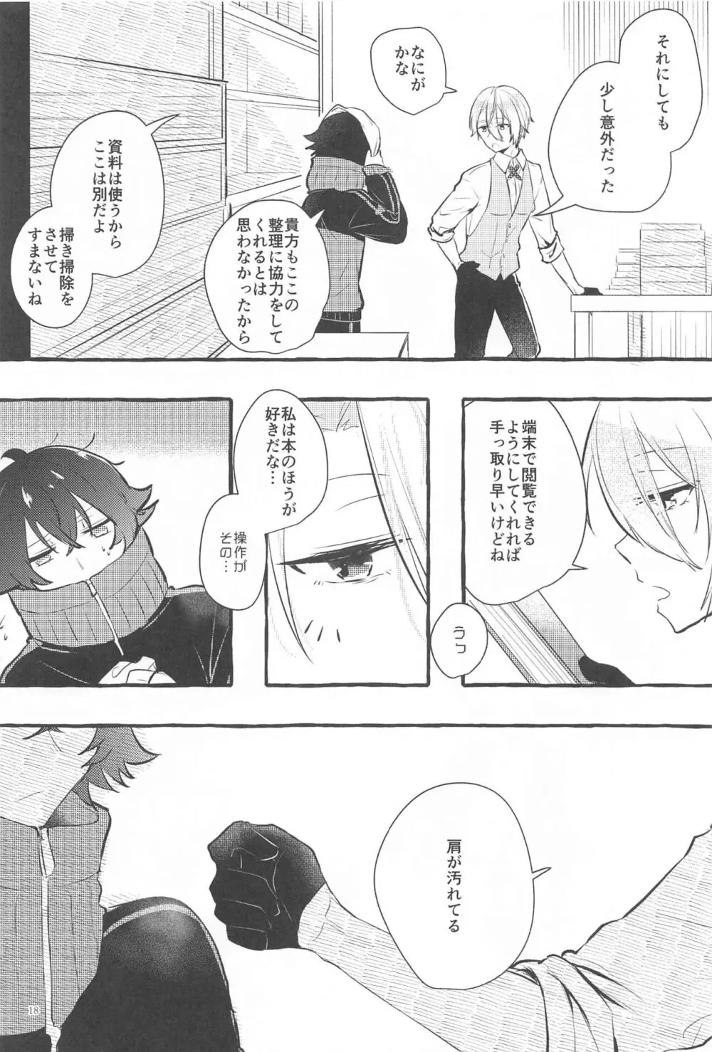 かねてからの切望で Page.17