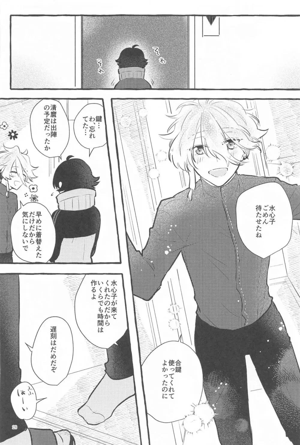 かねてからの切望で Page.27