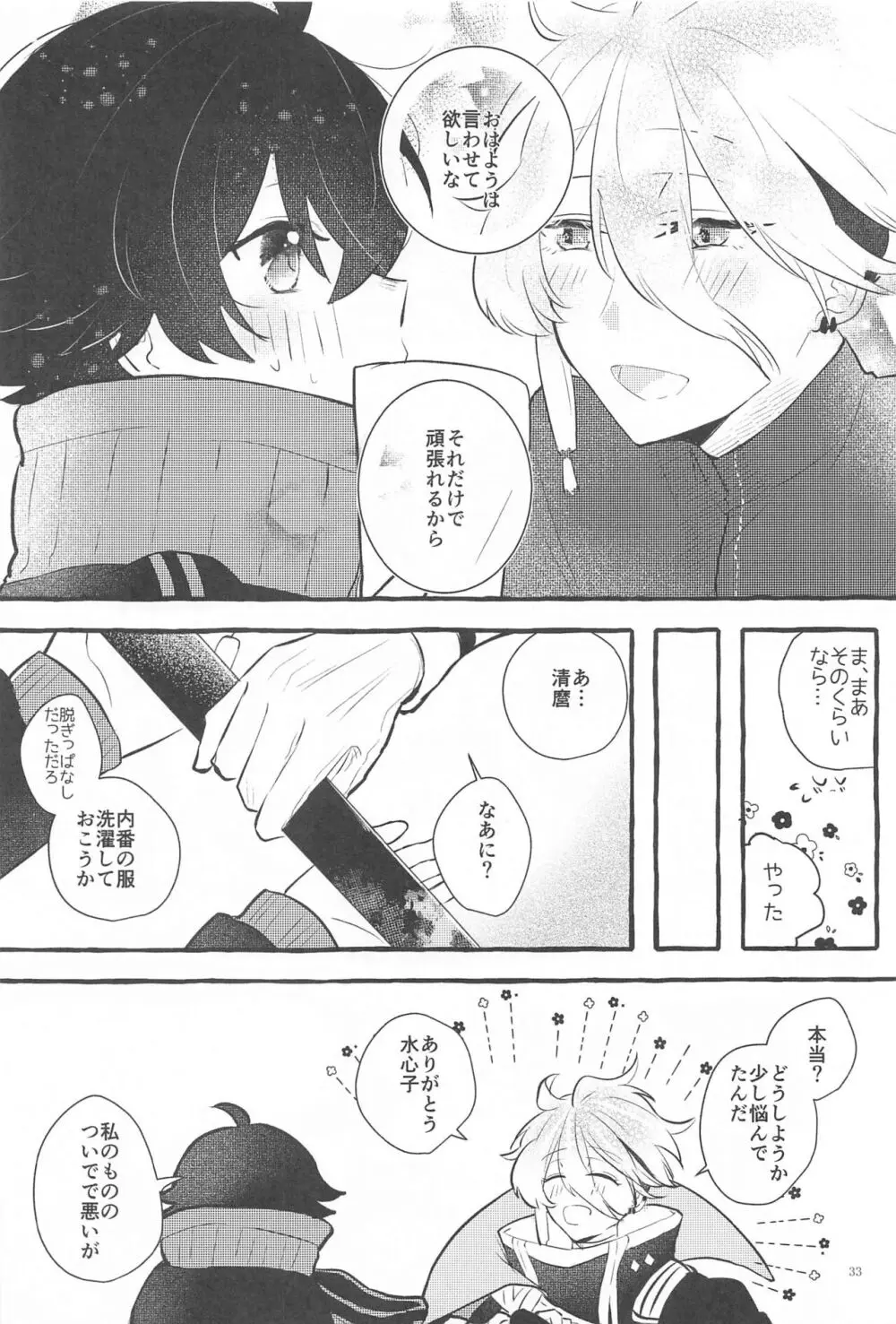 かねてからの切望で Page.32