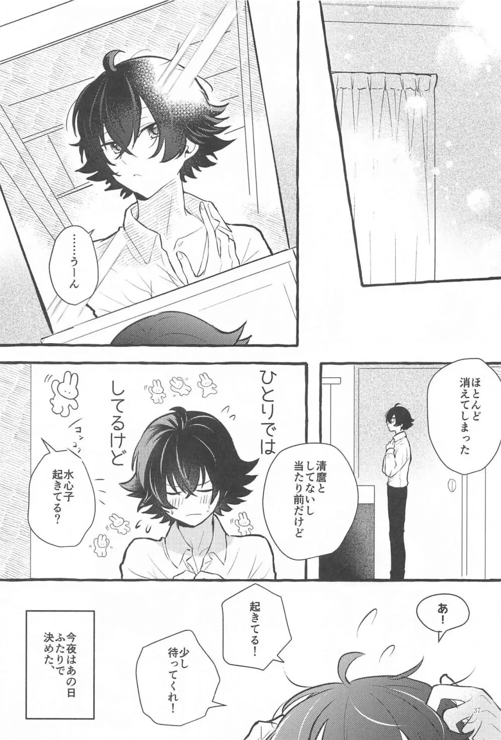 かねてからの切望で Page.36