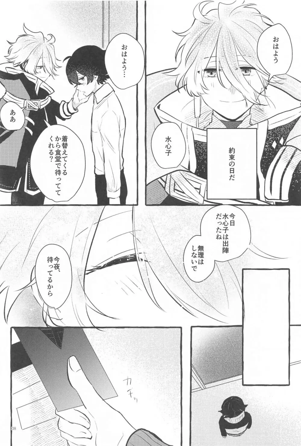 かねてからの切望で Page.37